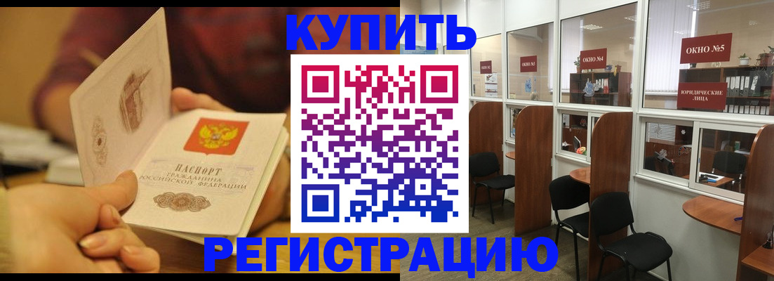 купить прописку в Камешково