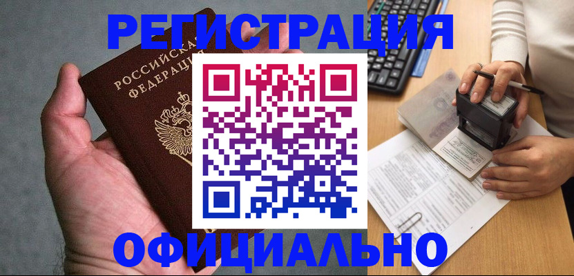 прописка 2025 в Камешково